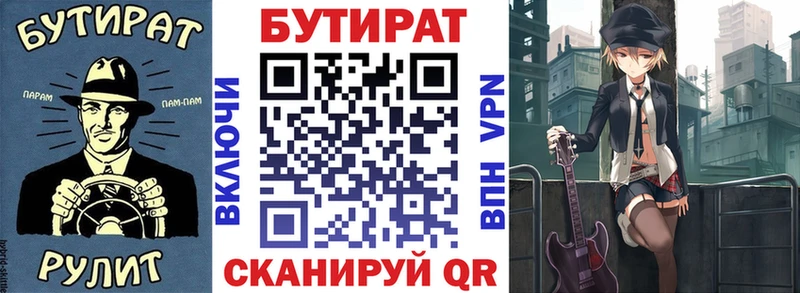 Бутират Butirat  купить закладку  Добрянка 